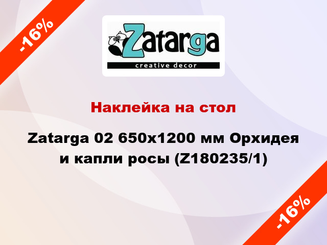 Наклейка на стол Zatarga 02 650х1200 мм Орхидея и капли росы (Z180235/1)