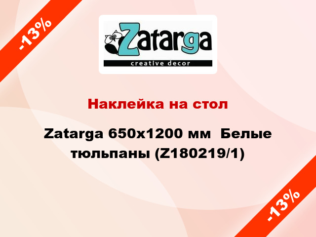 Наклейка на стол Zatarga 650х1200 мм  Белые тюльпаны (Z180219/1)