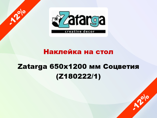 Наклейка на стол Zatarga 650х1200 мм Соцветия (Z180222/1)