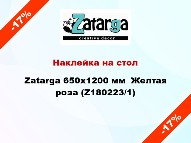 Наклейка на стол Zatarga 650х1200 мм  Желтая роза (Z180223/1)