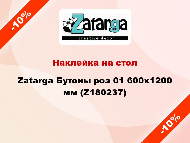 Наклейка на стол Zatarga Бутоны роз 01 600х1200 мм (Z180237)