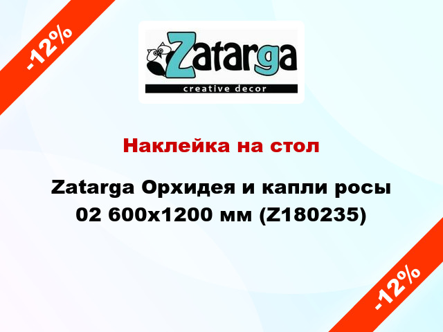 Наклейка на стол Zatarga Орхидея и капли росы 02 600х1200 мм (Z180235)