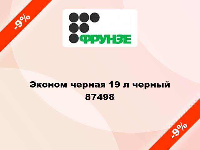 Эконом черная 19 л черный 87498