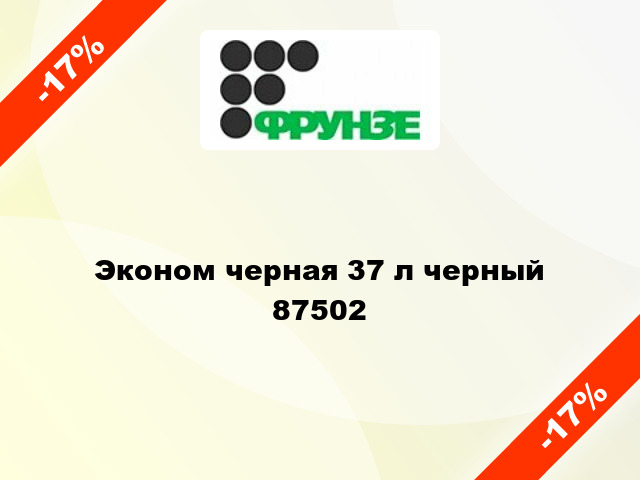 Эконом черная 37 л черный 87502