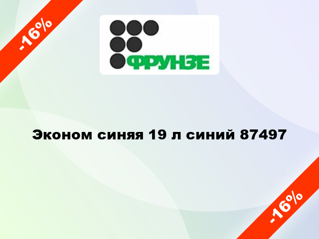 Эконом синяя 19 л синий 87497