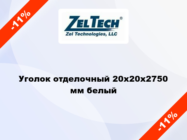 Уголок отделочный 20x20x2750 мм белый