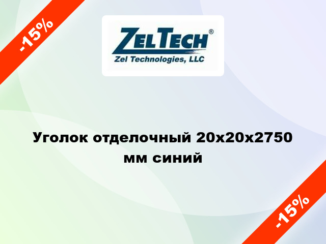 Уголок отделочный 20x20x2750 мм синий