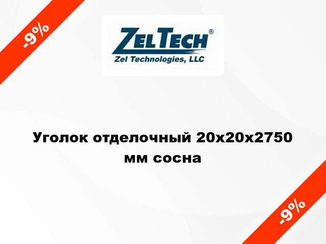 Уголок отделочный 20x20x2750 мм сосна