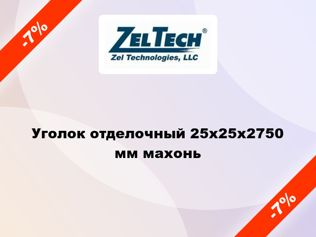 Уголок отделочный 25x25x2750 мм махонь