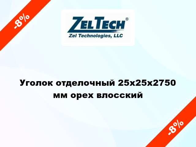 Уголок отделочный 25x25x2750 мм орех влосский