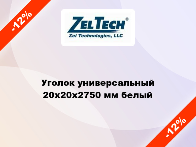 Уголок универсальный 20x20x2750 мм белый