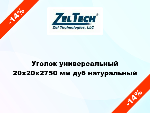 Уголок универсальный 20x20x2750 мм дуб натуральный