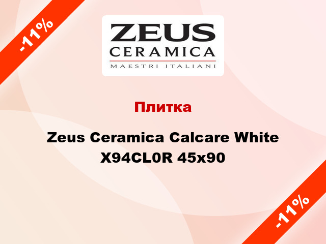 Плитка Zeus Ceramica Calcare White X94CL0R 45x90