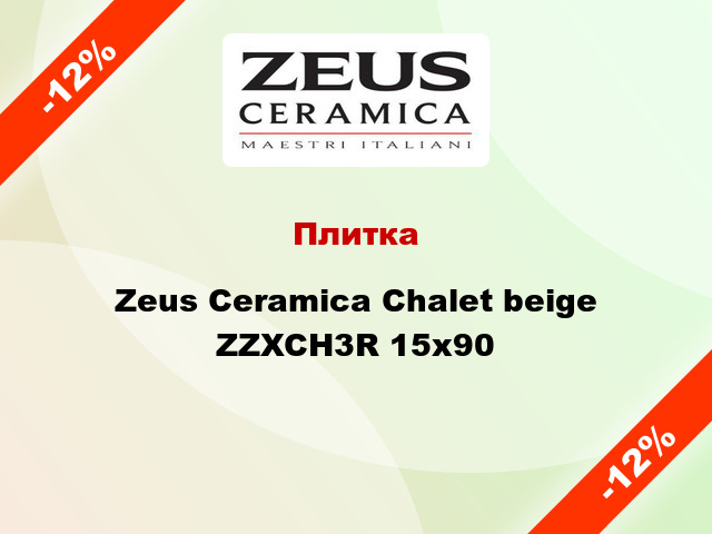 Плитка Zeus Ceramica Chalet beige ZZXCH3R 15x90