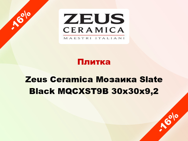 Плитка Zeus Ceramica Мозаика Slate Black MQCXST9B 30x30x9,2
