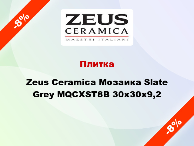 Плитка Zeus Ceramica Мозаика Slate Grey MQCXST8B 30x30x9,2