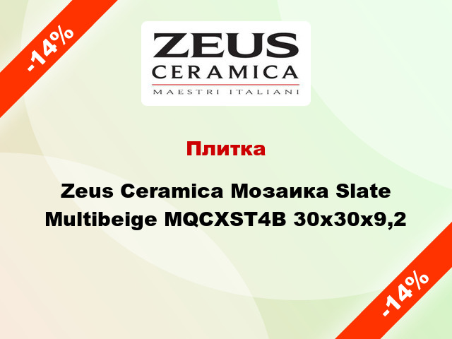 Плитка Zeus Ceramica Мозаика Slate Multibeige MQCXST4B 30x30x9,2