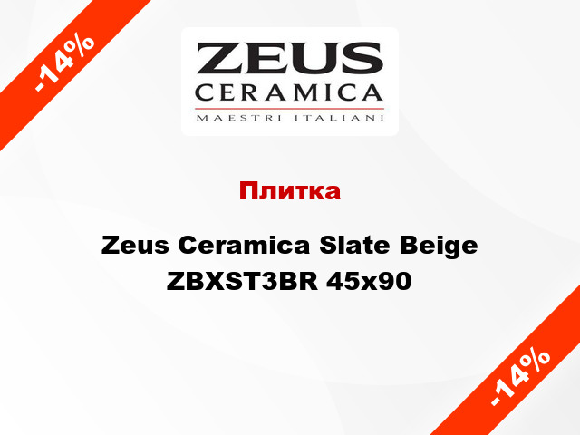 Плитка Zeus Ceramica Slate Beige ZBXST3BR 45x90