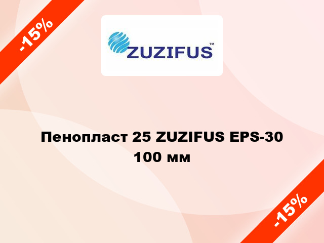 Пенопласт 25 ZUZIFUS EPS-30 100 мм