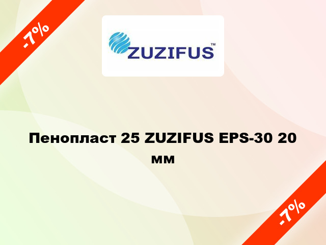 Пенопласт 25 ZUZIFUS EPS-30 20 мм