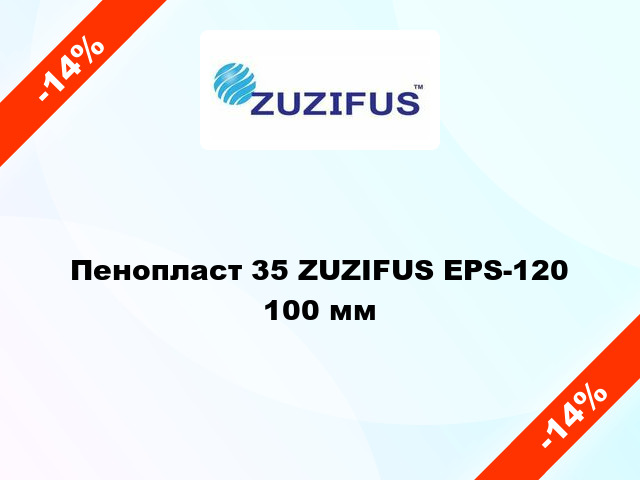 Пенопласт 35 ZUZIFUS EPS-120 100 мм