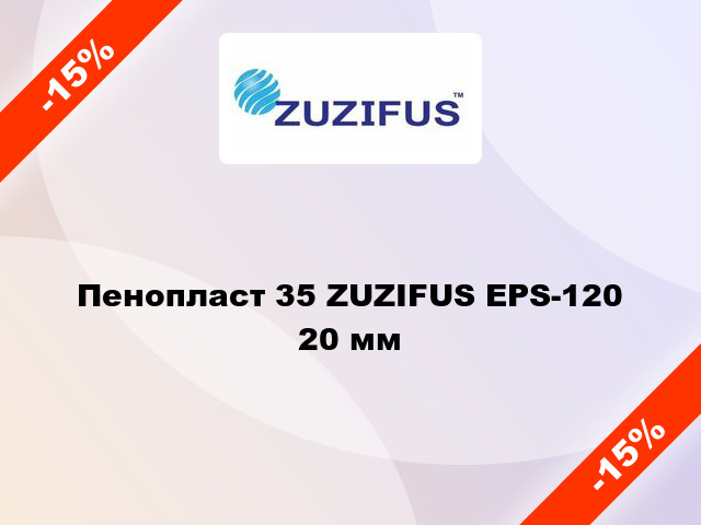 Пенопласт 35 ZUZIFUS EPS-120 20 мм