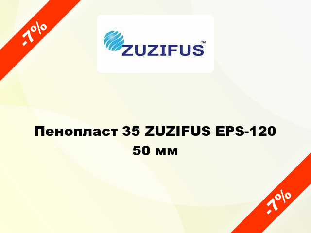 Пенопласт 35 ZUZIFUS EPS-120 50 мм