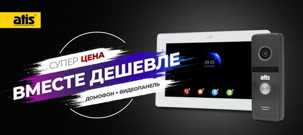 АКЦИЯ:  до -15% на комплекты домофонов! Домофонные Системы. Домофон, Видеодомофон