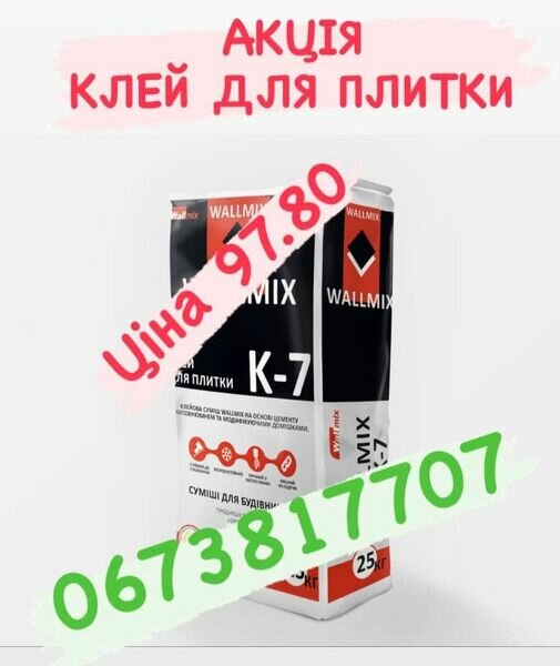 клей для плитки 