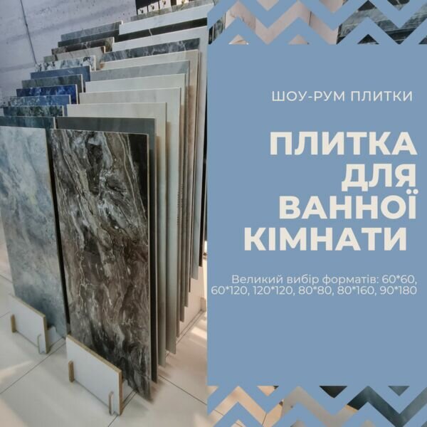 Знижки до -18% на весь імпортний керамограніт 60х60 см; 120х60 см.