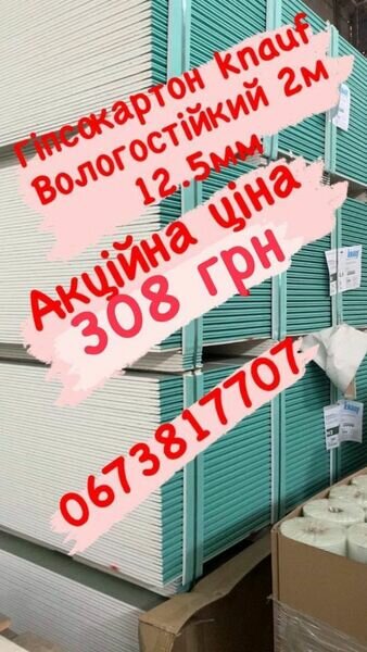 Гипсокартон knauf 2000x1200х12,5 мм