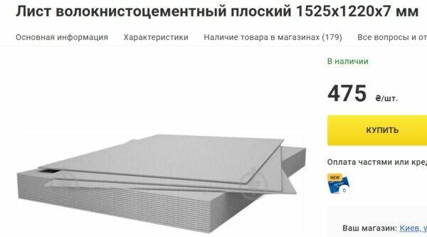 Шифер плоский (Івано-Франківськ) 1525*1220*7/50 пал.(пресовані)