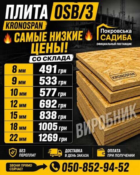 ЗНИЖКА НА ОСБ 10 ММ