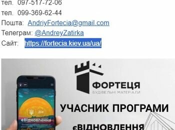 Візитка  Фортеця