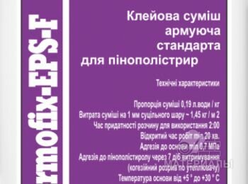 klej-dlya-armirovaniya-plit-penopolistirola-termofix-eps-f-25-kg-plast.600x600
