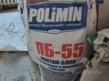 Полімін ПБ 55