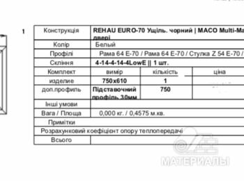 ПВХ окно REHAU EURO-70 750х610h