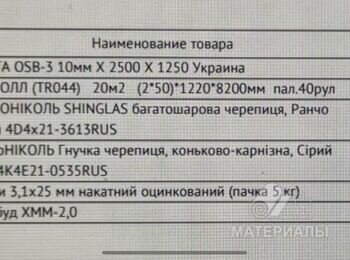 Комплектующие для кровли