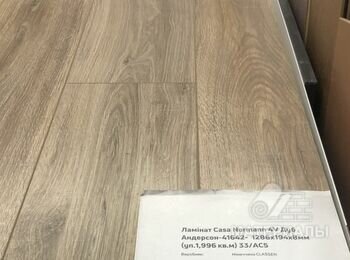 Ламинат дуб Андерсон