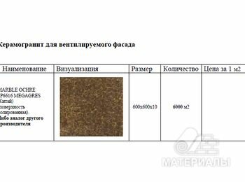 Фасадная плитка