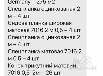 Металлочерепица, Планка