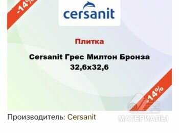 Гранитная плитка