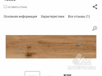 Керамическая плитка