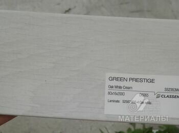 Плінтус Classen Green Prestige 80 D6065 Oak White Cream
