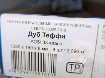 Ламинат белорус