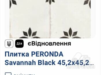 Керамическая плитка