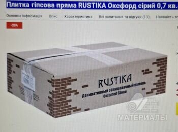 Декоративна плитка гіпсова пряма RUSTIKA Оксфорд сірий 0,7 кв.м