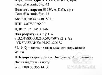 Рейка, Брус, Кроква доставка Київська область, село Осещина