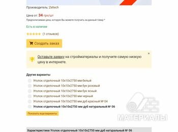 Пластиковый уголок