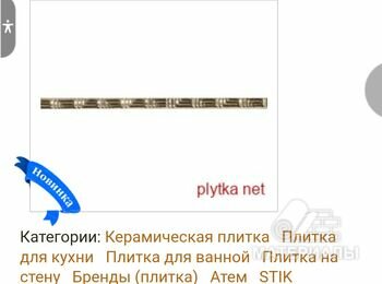 Декоративная плитка